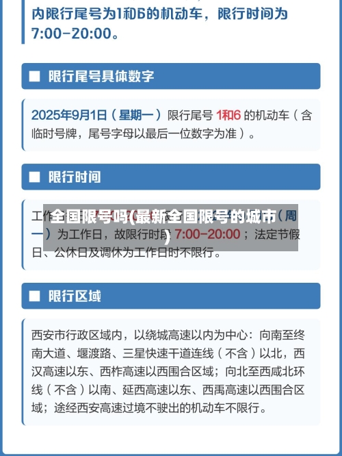 全国限号吗(最新全国限号的城市)-第3张图片
