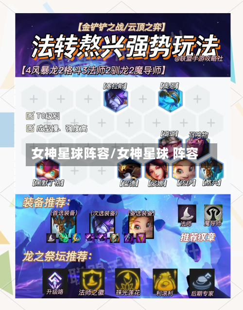 女神星球阵容/女神星球 阵容-第2张图片