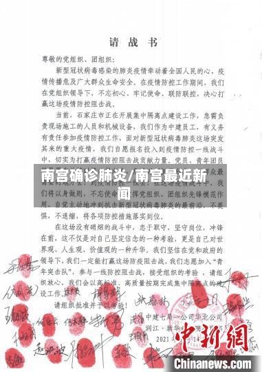 南宫确诊肺炎/南宫最近新闻