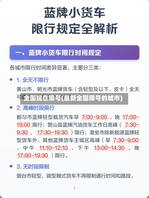 全国现在限号(最新全国限号的城市)-第3张图片