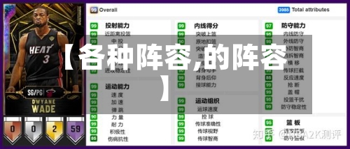 【各种阵容,的阵容】-第3张图片