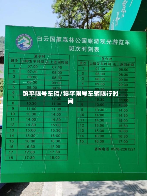 镇平限号车辆/镇平限号车辆限行时间-第2张图片