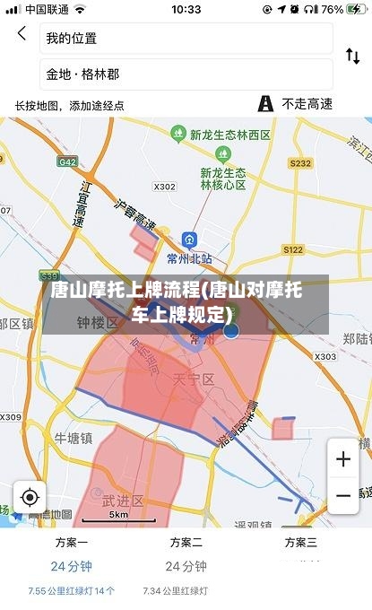 唐山摩托上牌流程(唐山对摩托车上牌规定)