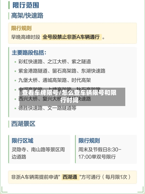 查看车牌限号/怎么查车辆限号和限行时间-第2张图片