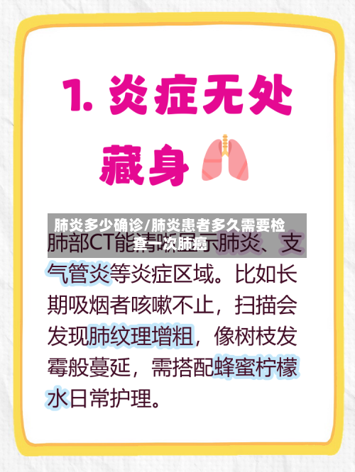 肺炎多少确诊/肺炎患者多久需要检查一次肺癌-第3张图片
