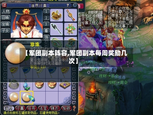【军团副本阵容,军团副本每周奖励几次】-第2张图片