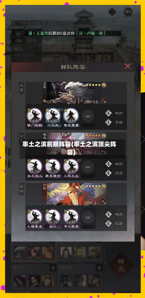 率土之滨前期阵容(率土之滨顶尖阵容)-第3张图片