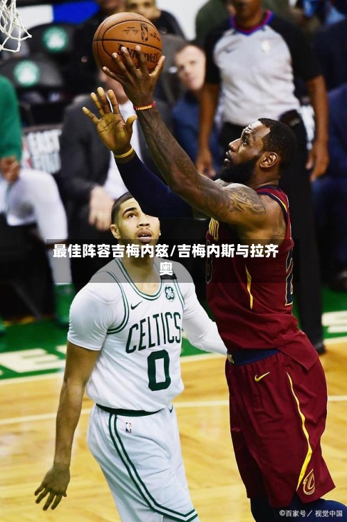 最佳阵容吉梅内兹/吉梅内斯与拉齐奥-第2张图片