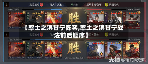 【率土之滨甘宁阵容,率土之滨甘宁战法前后顺序】-第2张图片
