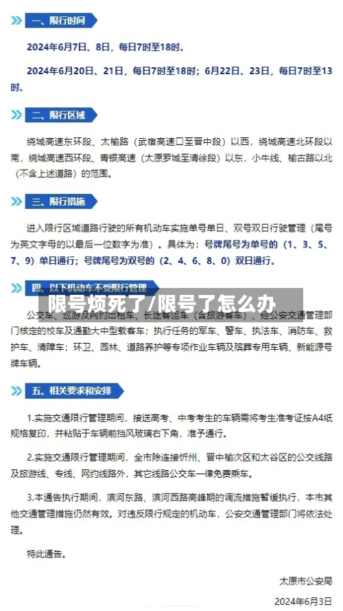 限号烦死了/限号了怎么办