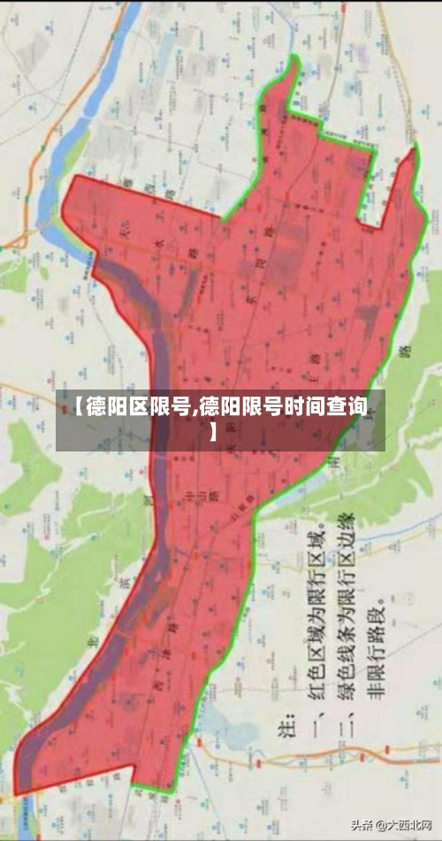 【德阳区限号,德阳限号时间查询】