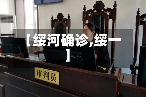 【绥河确诊,绥一】-第2张图片