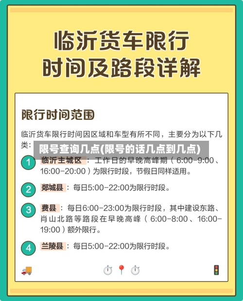 限号查询几点(限号的话几点到几点)-第3张图片