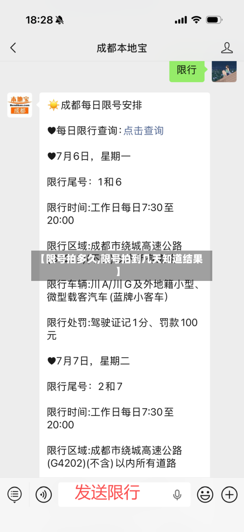 【限号拍多久,限号拍到几天知道结果】