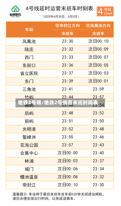 地铁2号限/地铁2号线首末班时间表-第2张图片