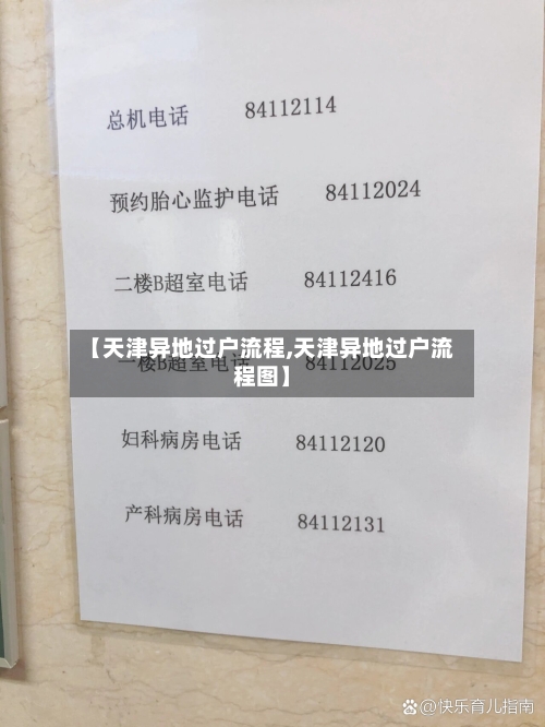 【天津异地过户流程,天津异地过户流程图】