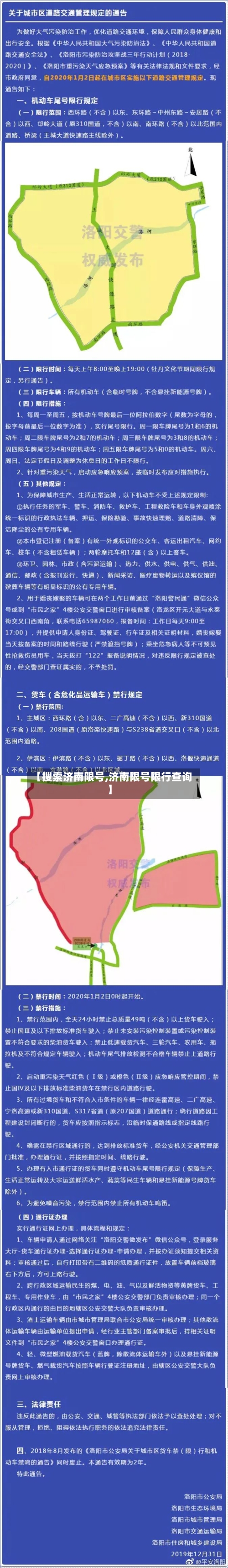 【搜索济南限号,济南限号限行查询】-第3张图片