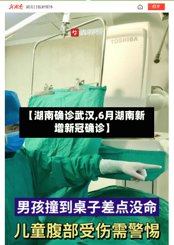 【湖南确诊武汉,6月湖南新增新冠确诊】-第2张图片