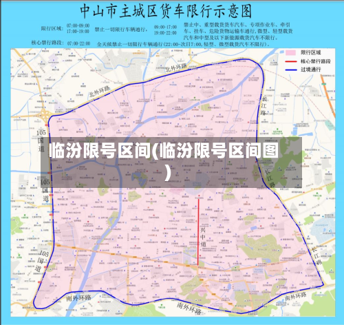 临汾限号区间(临汾限号区间图)