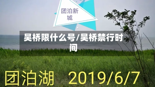 吴桥限什么号/吴桥禁行时间-第3张图片