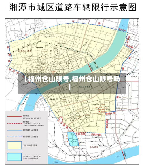 【福州仓山限号,福州仓山限号吗】