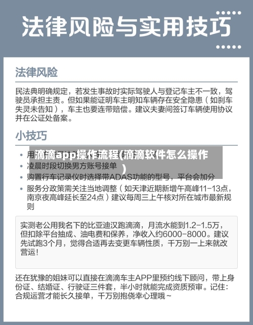 滴滴app操作流程(滴滴软件怎么操作)