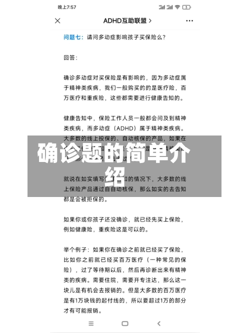 确诊题的简单介绍