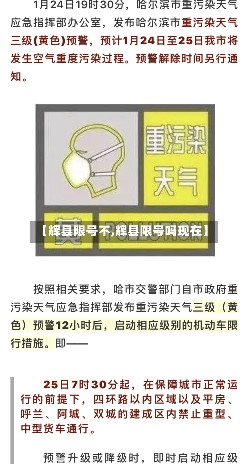 【辉县限号不,辉县限号吗现在】-第2张图片