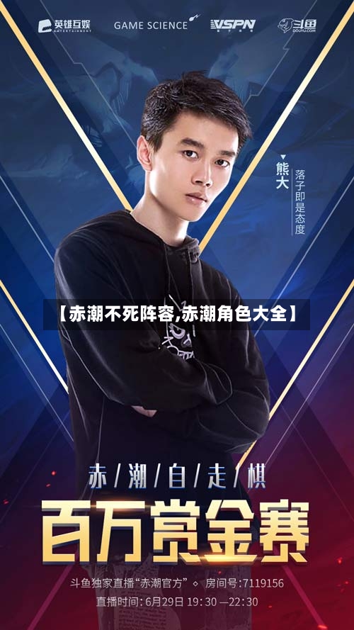 【赤潮不死阵容,赤潮角色大全】-第2张图片