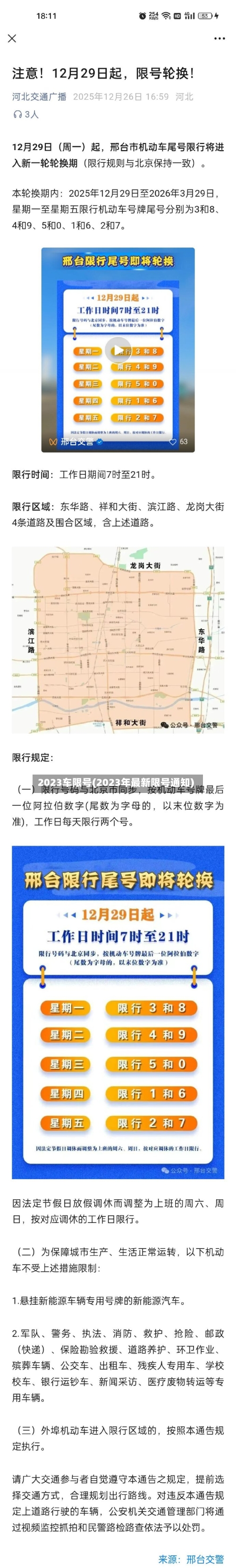 2023车限号(2023年最新限号通知)-第3张图片