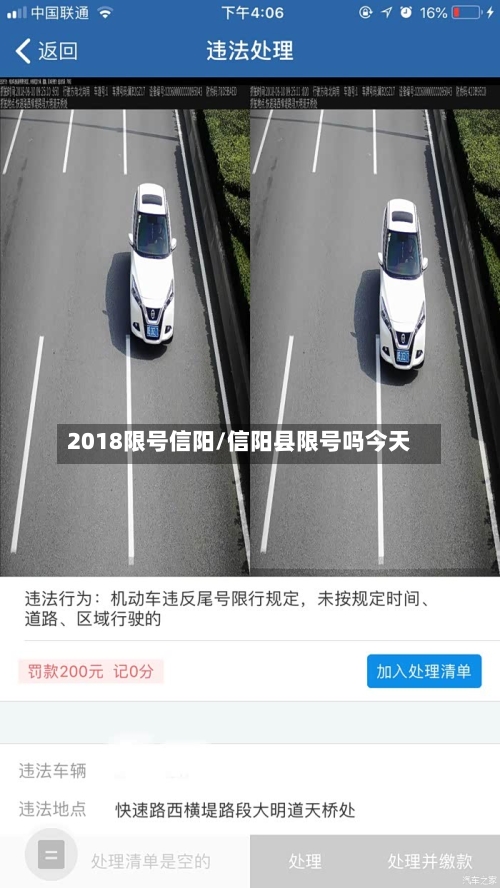 2018限号信阳/信阳县限号吗今天