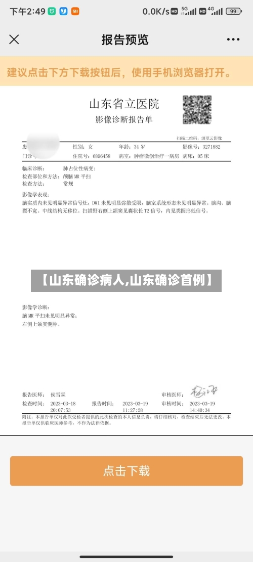 【山东确诊病人,山东确诊首例】-第1张图片