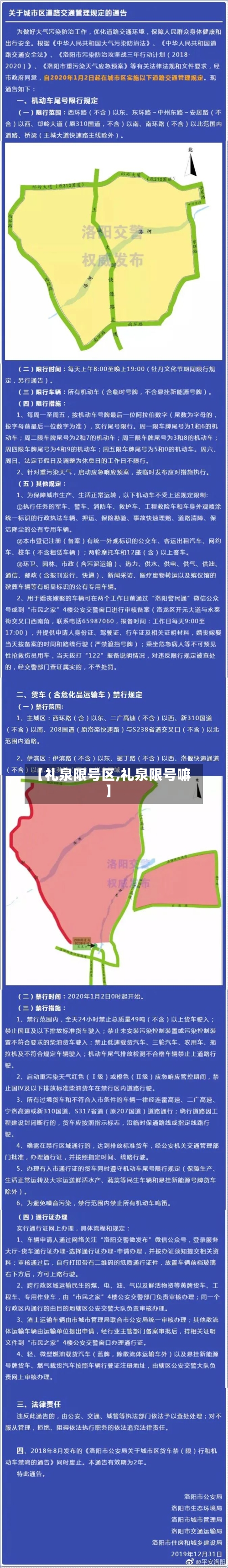 【礼泉限号区,礼泉限号嘛】