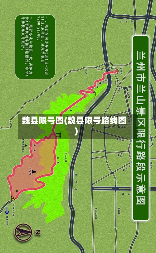 魏县限号图(魏县限号路线图)