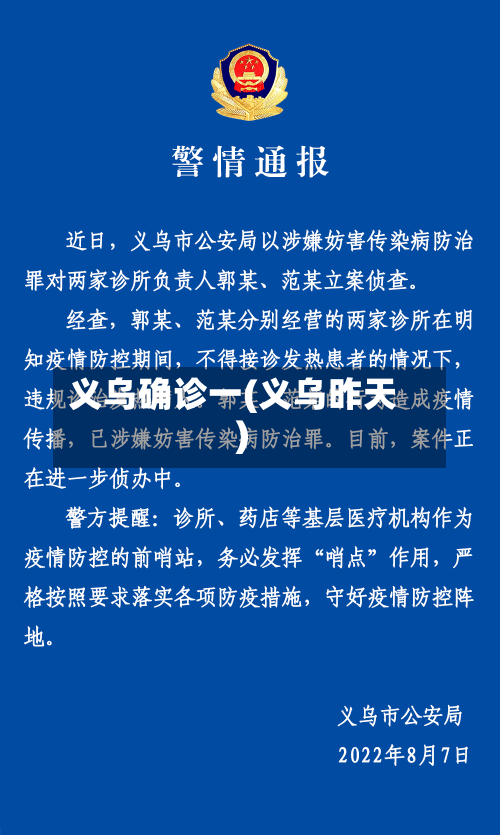 义乌确诊一(义乌昨天)-第3张图片