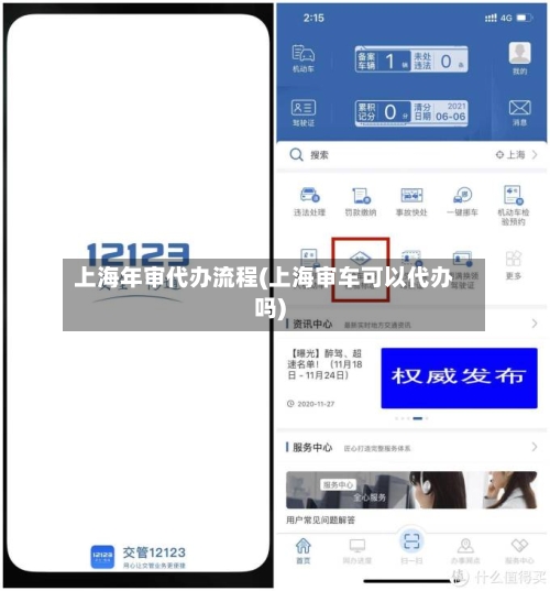 上海年审代办流程(上海审车可以代办吗)-第2张图片