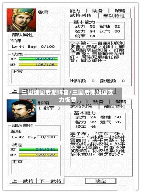 三国魏国后期阵容/三国后期魏国实力恢复
