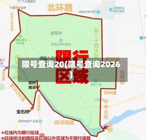 限号查询20(限号查询2026)-第2张图片