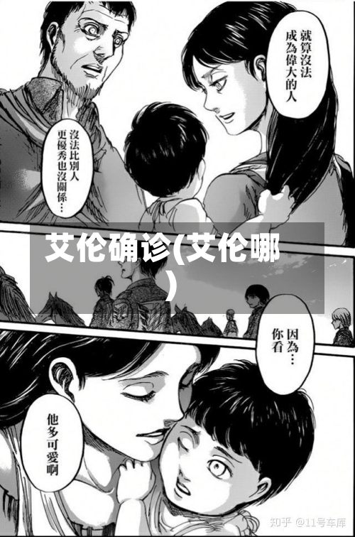 艾伦确诊(艾伦哪)-第2张图片