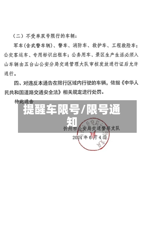 提醒车限号/限号通知-第3张图片
