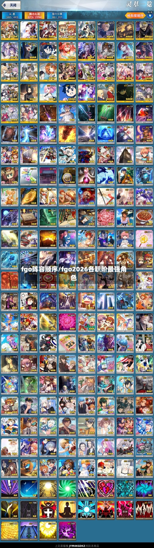 fgo阵容顺序/fgo2026各职阶最强角色-第2张图片