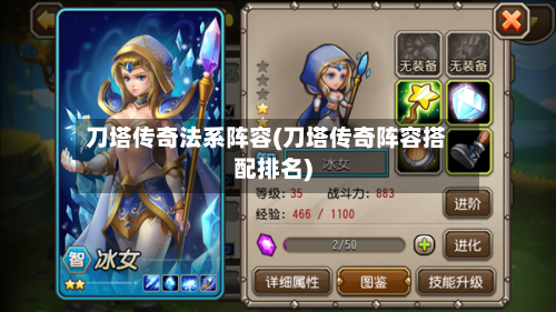 刀塔传奇法系阵容(刀塔传奇阵容搭配排名)