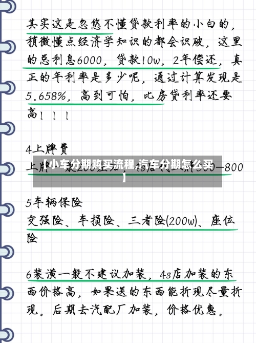 【小车分期购买流程,汽车分期怎么买】-第3张图片