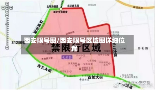 西安限号图/西安限号区域图详细位置