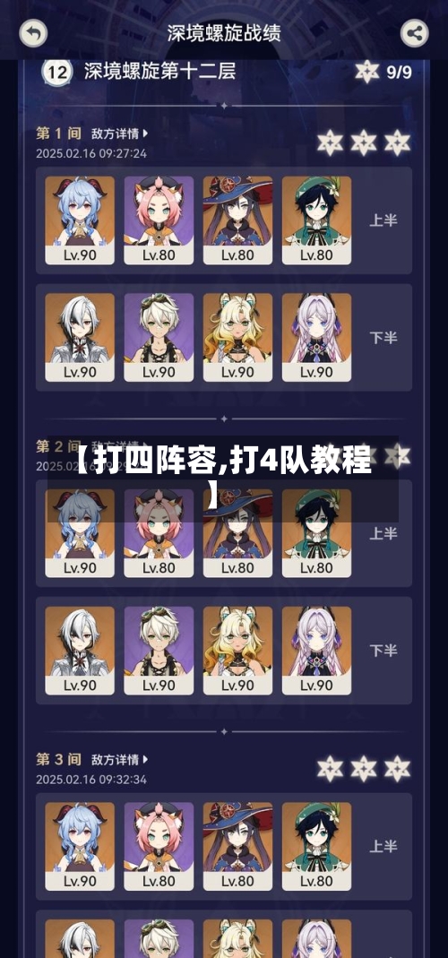 【打四阵容,打4队教程】