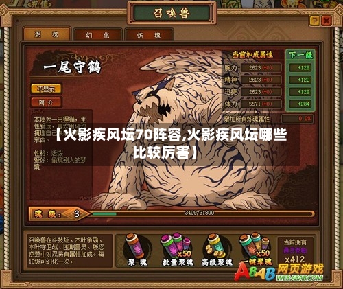 【火影疾风坛70阵容,火影疾风坛哪些比较厉害】