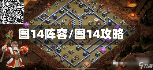图14阵容/图14攻略