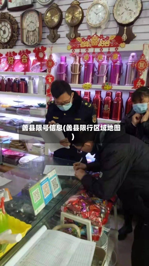 蠡县限号信息(蠡县限行区域地图)