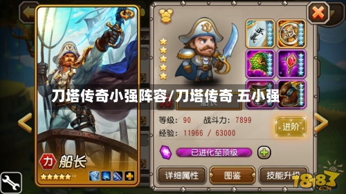 刀塔传奇小强阵容/刀塔传奇 五小强-第3张图片