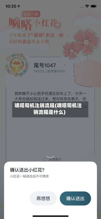 嘀嗒司机注销流程(嘀嗒司机注销流程是什么)